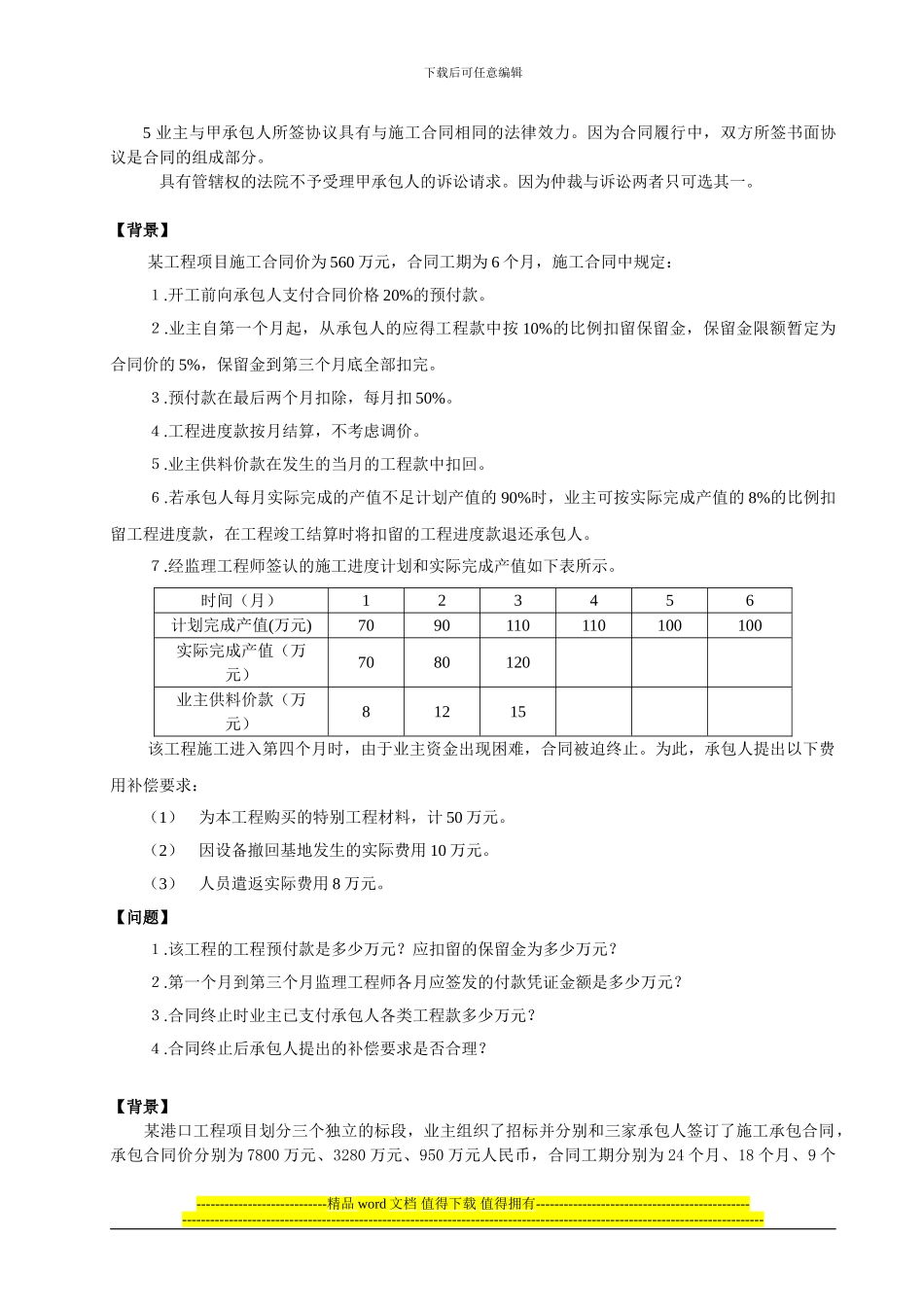 2024交通部公路水运监理工程师考试-水运-综合模拟题_第2页