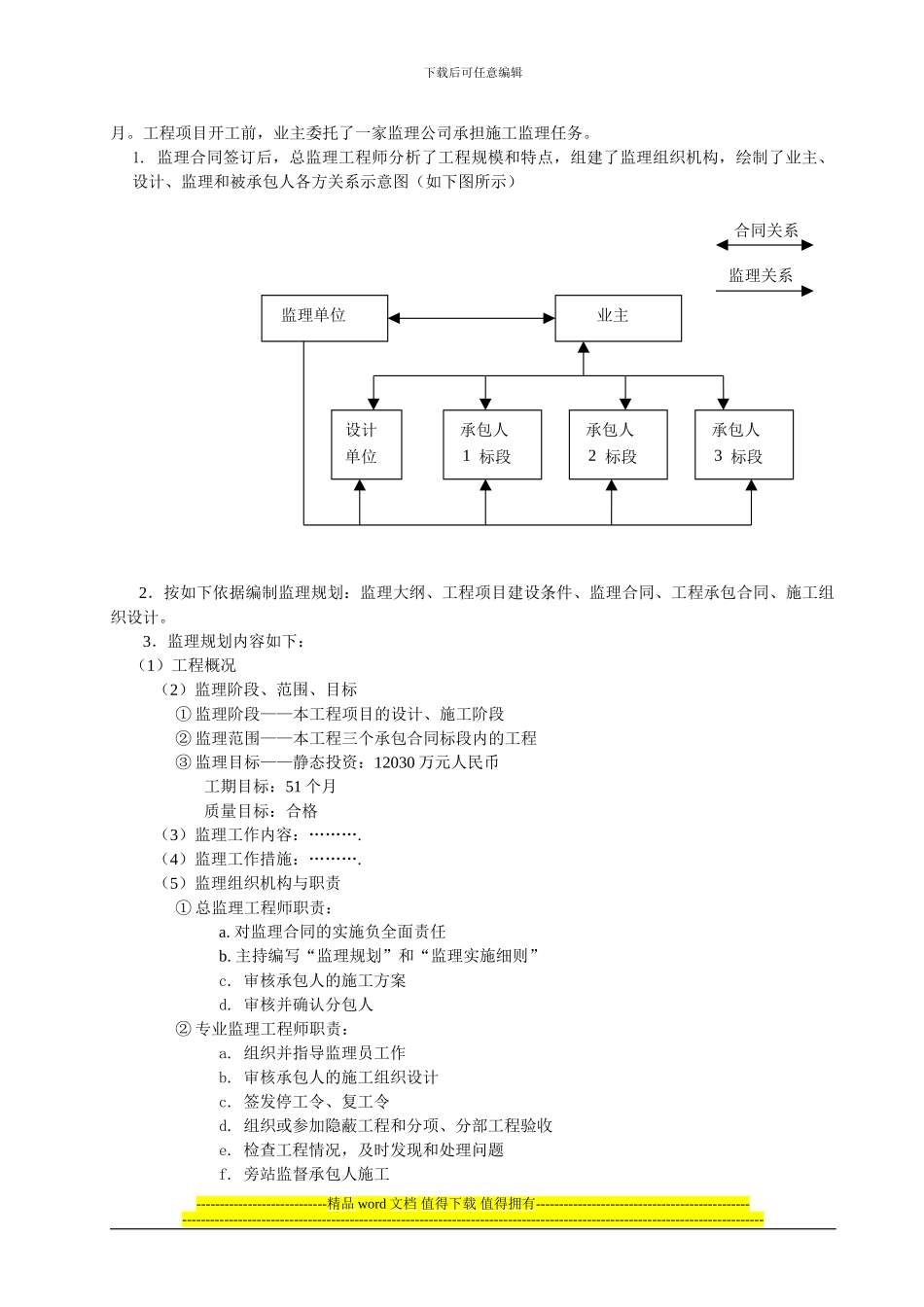 2024交通部公路水运监理工程师考试-水运-综合模拟题_第3页