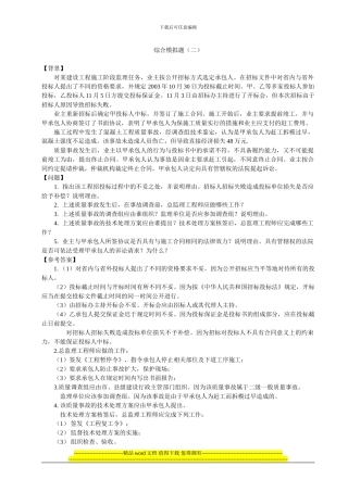 2024交通部公路水运监理工程师考试-水运-综合模拟题