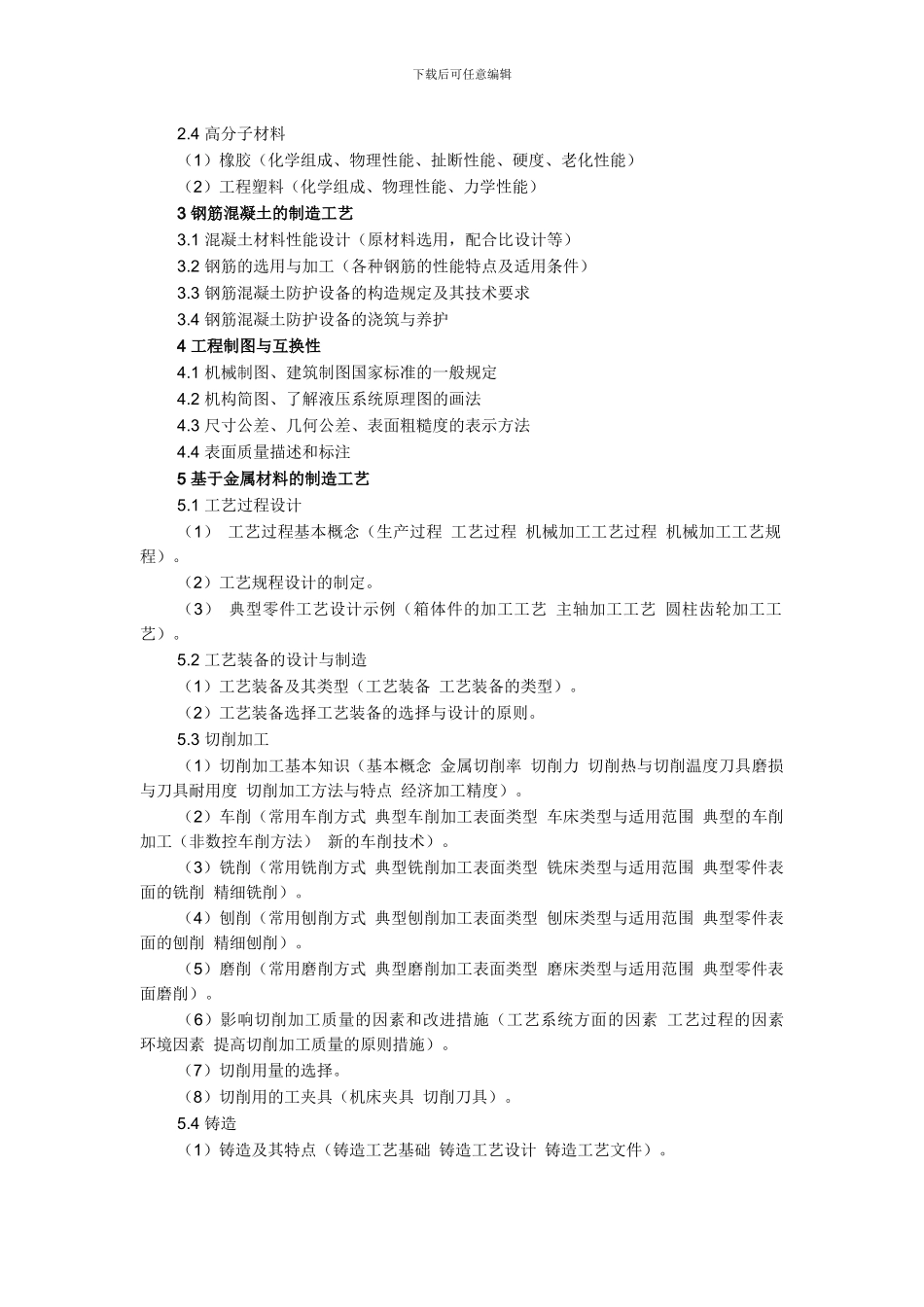 2024人防防护工程师考试大纲_第2页