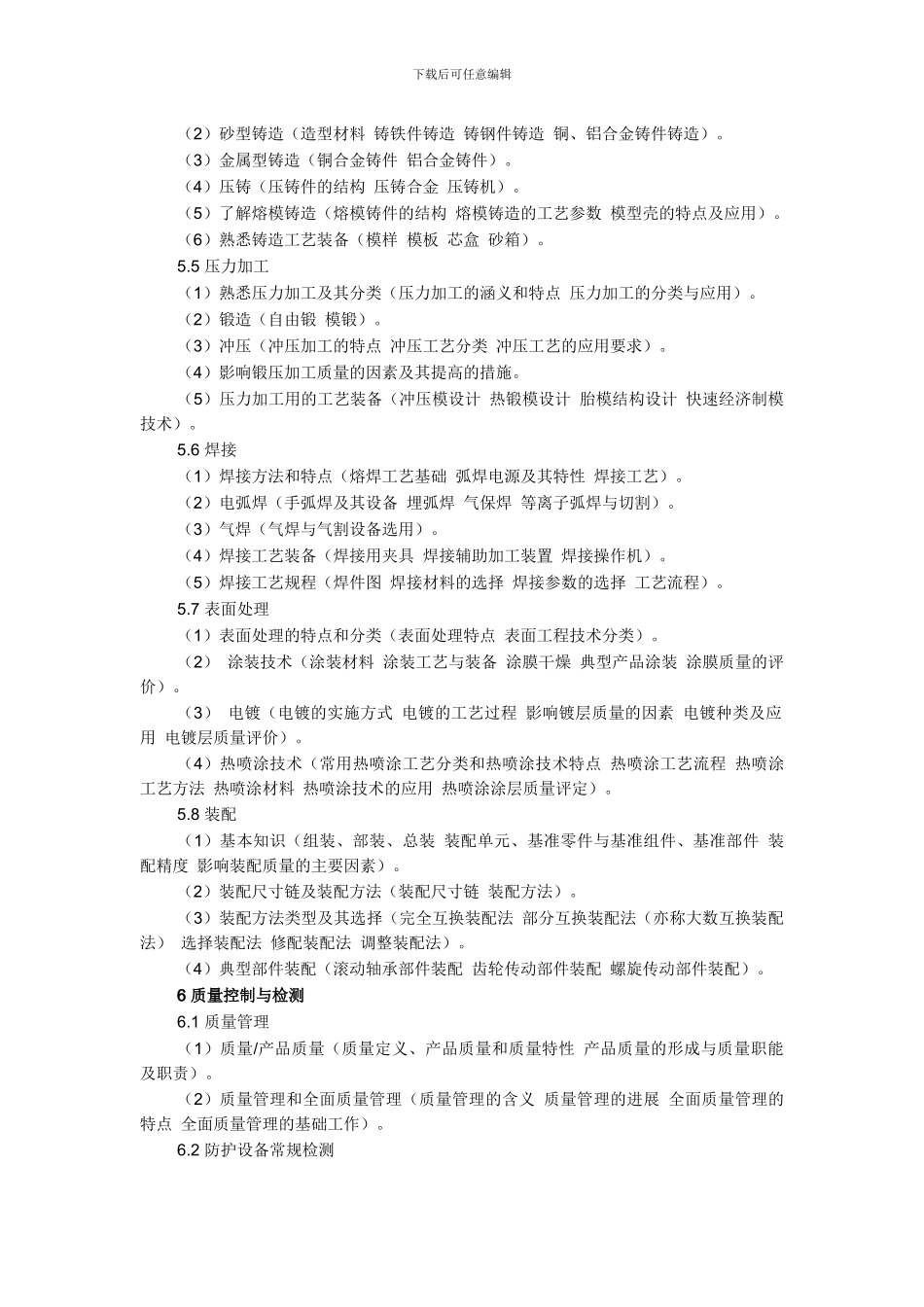 2024人防防护工程师考试大纲_第3页