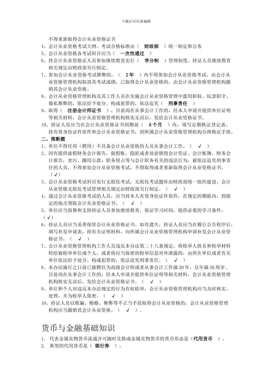 2024会计继续教育_第2页