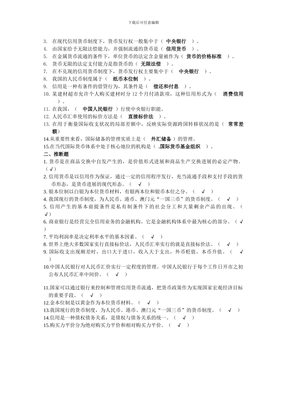 2024会计继续教育_第3页