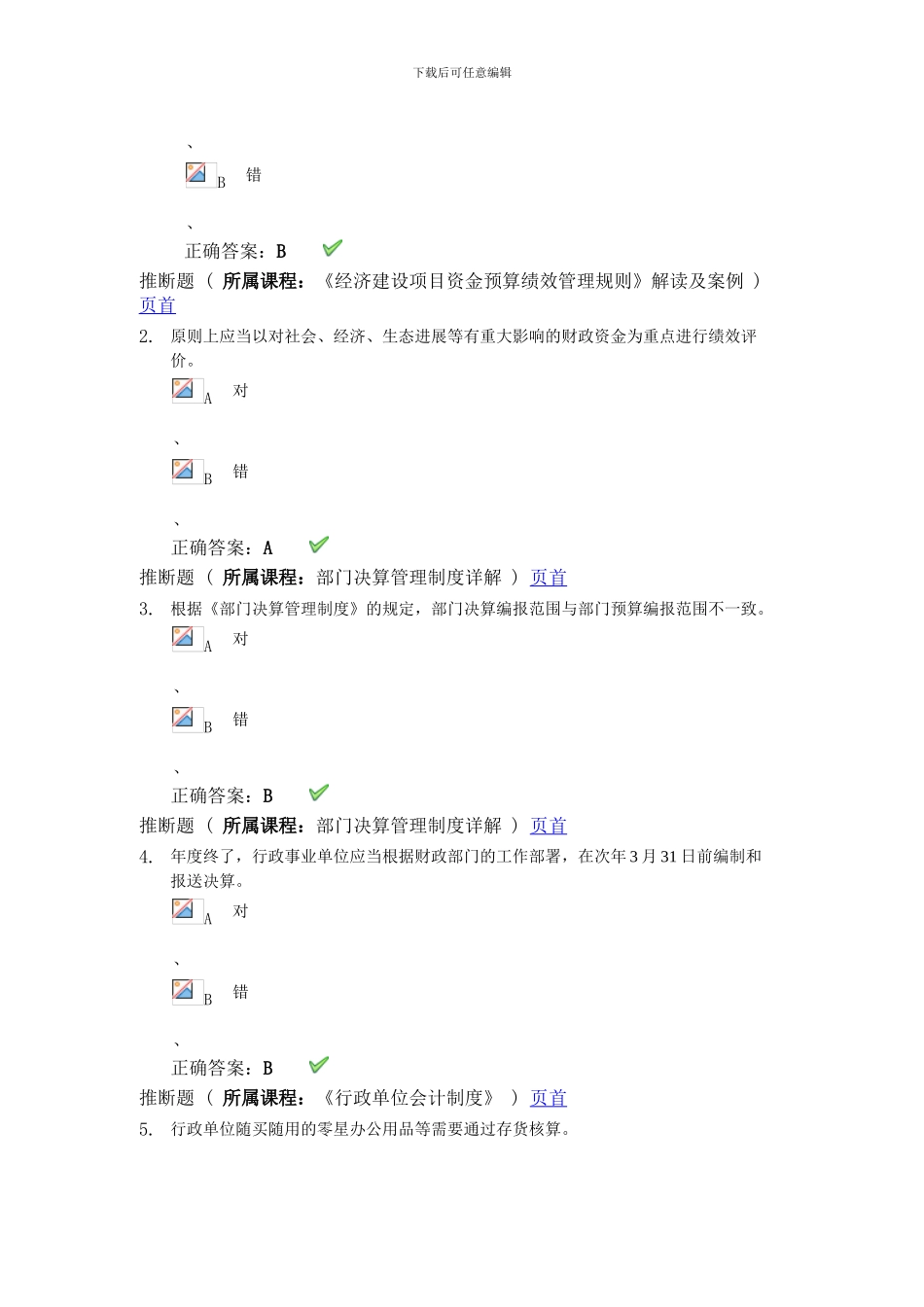 2024会计继续教育2_第2页