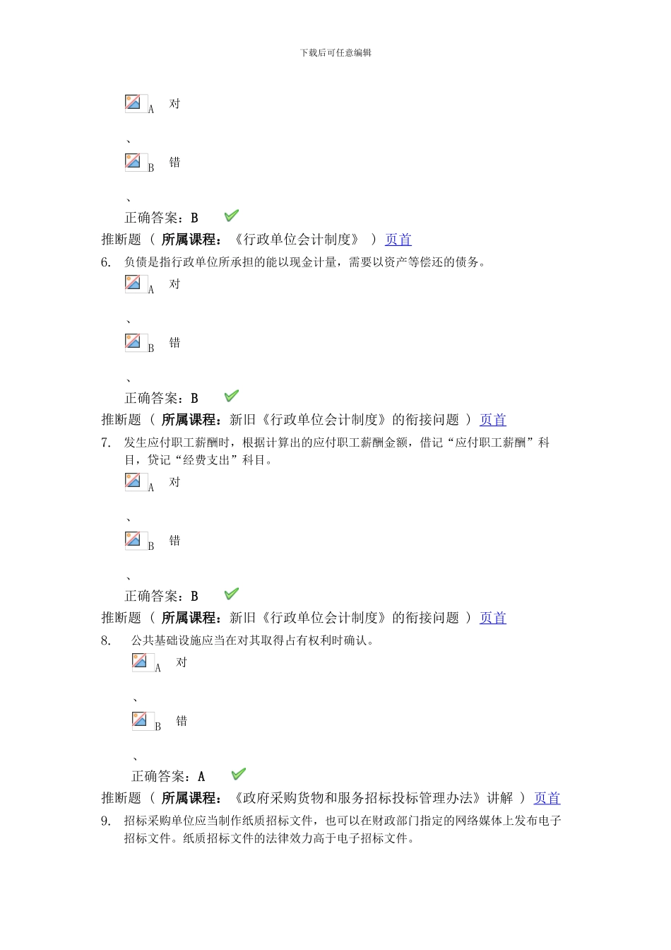 2024会计继续教育2_第3页