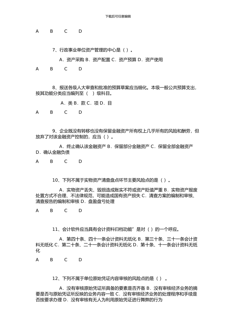 2024会计继续教育真题共3套_第3页