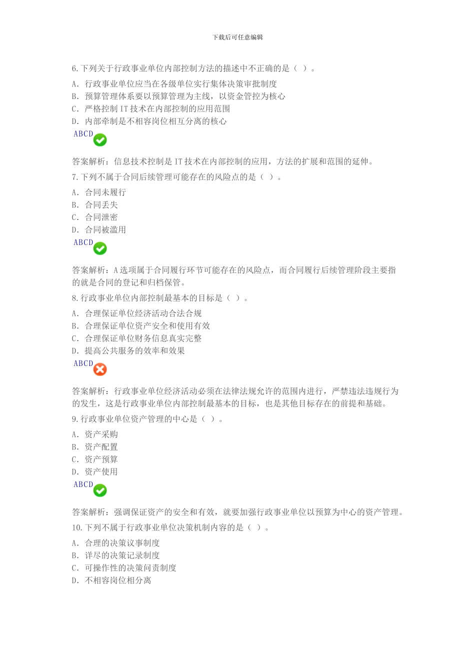 2024会计继续教育行政事业单位内部控制制度设计操作指南_第3页