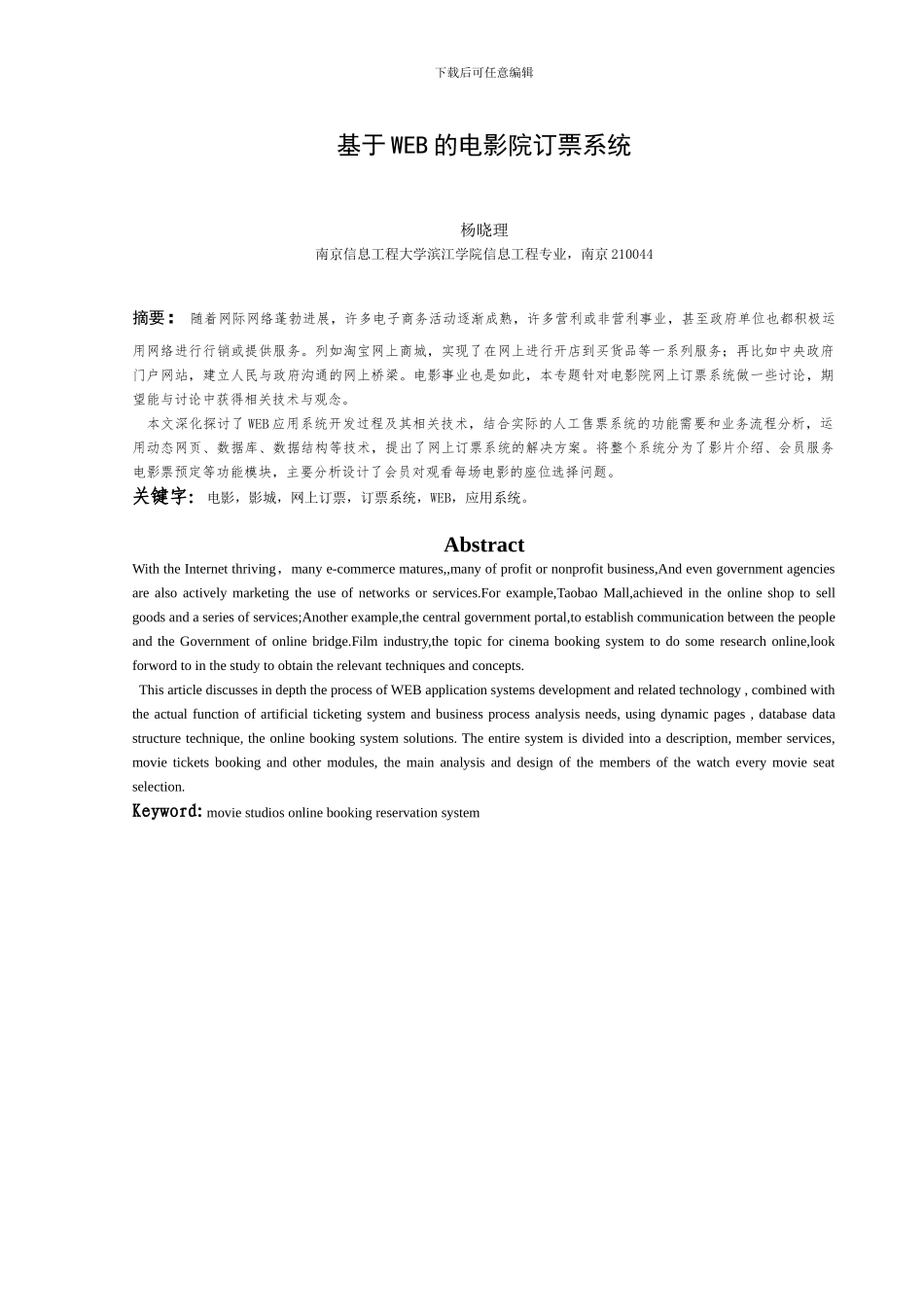 2024信息工程杨晓理-基于WEB的电影院订票系统_第3页