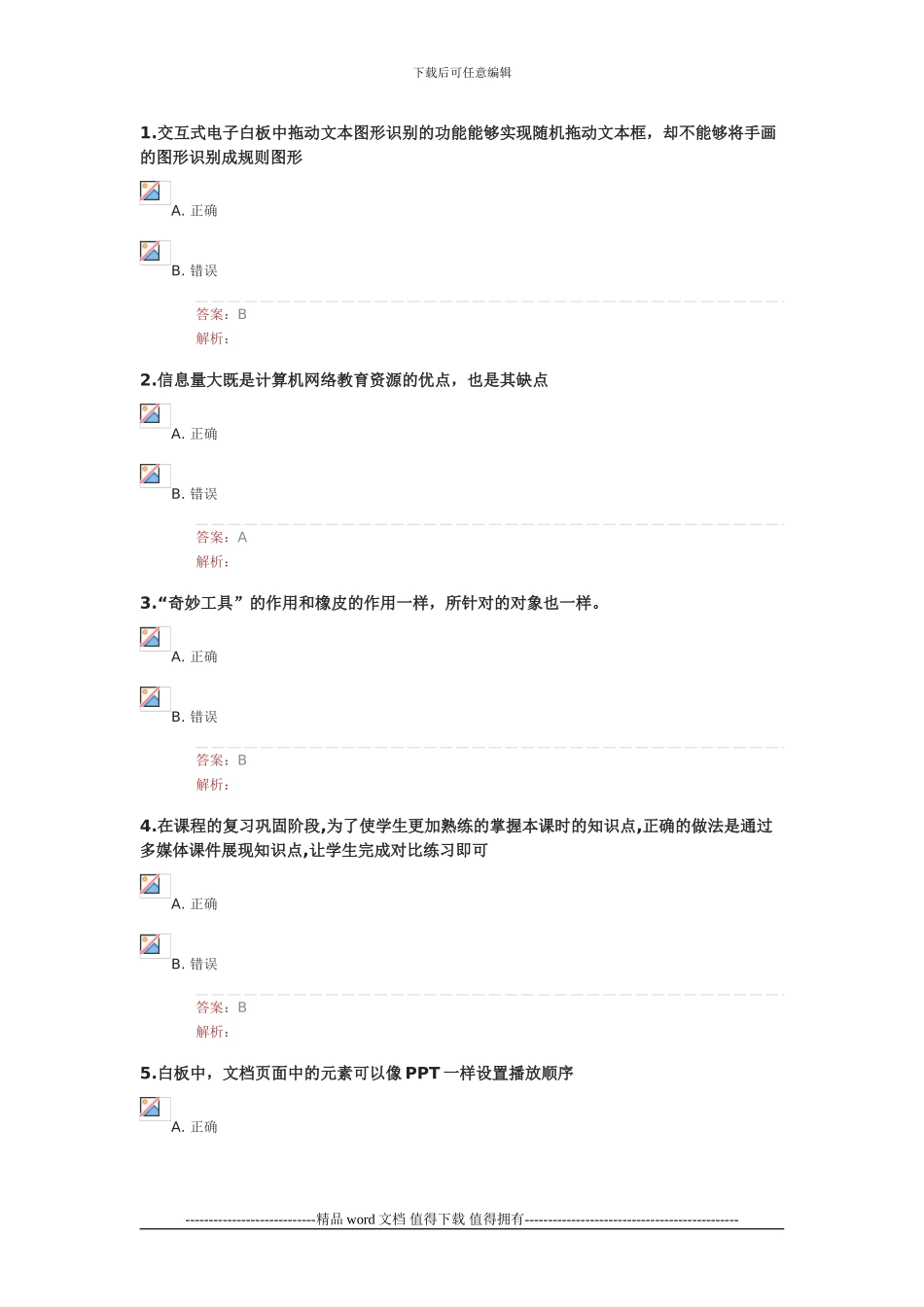 2024信息技术提升工程7_第1页