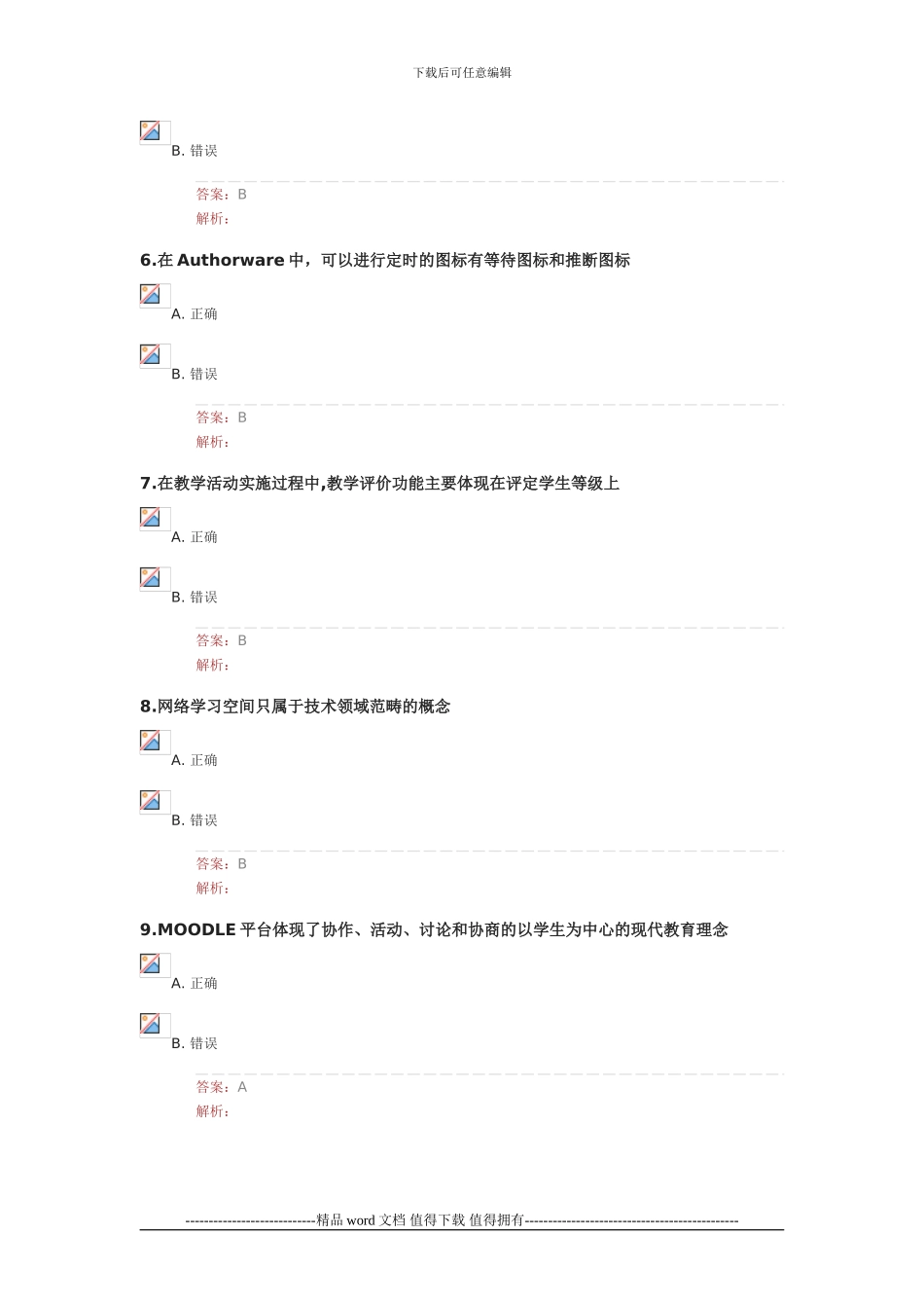 2024信息技术提升工程7_第2页