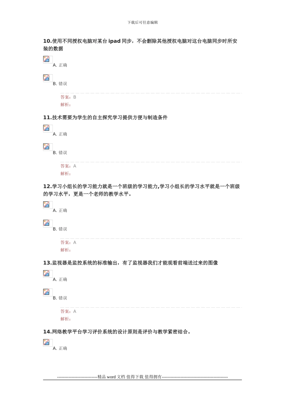 2024信息技术提升工程7_第3页