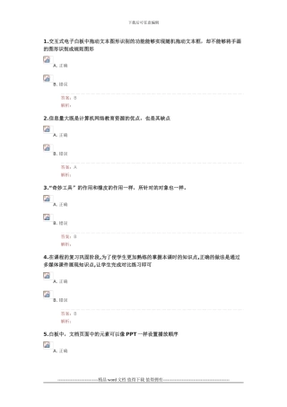 2024信息技术提升工程7