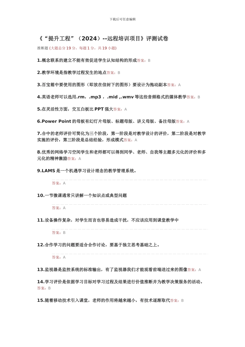 2024信息技术提升工程8_第1页