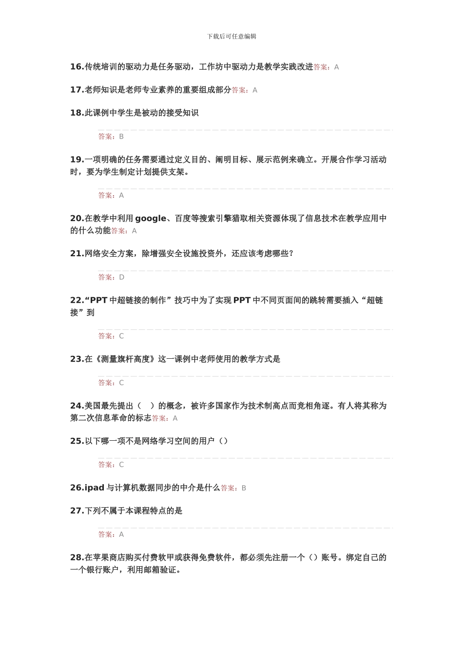 2024信息技术提升工程8_第2页