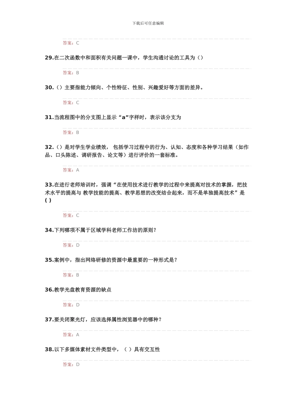 2024信息技术提升工程8_第3页