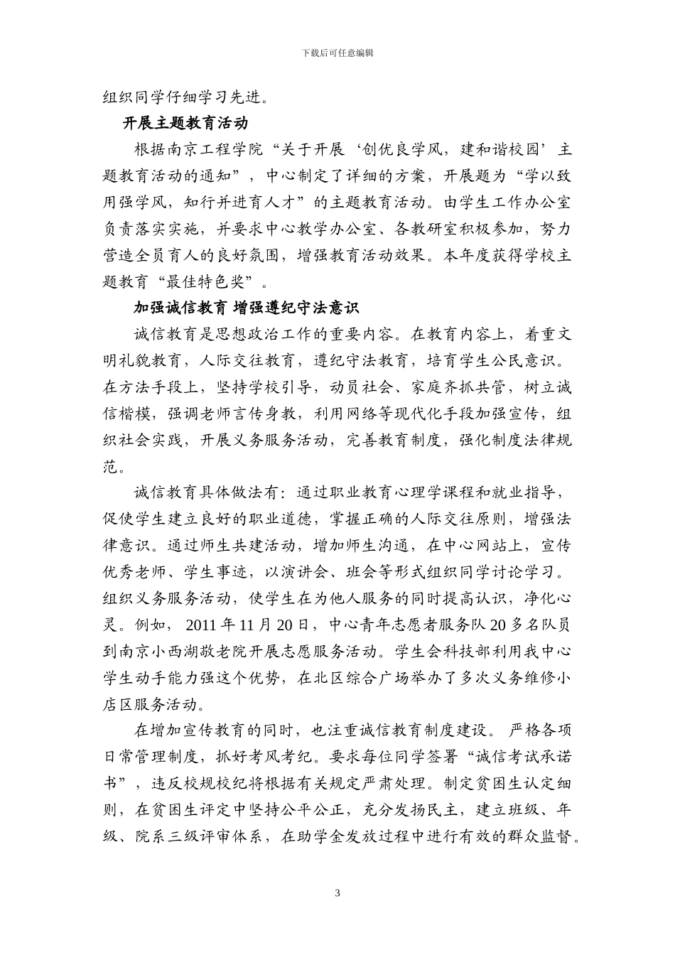 2024先进制造技术工程中心学生日常管理年度总结_第3页