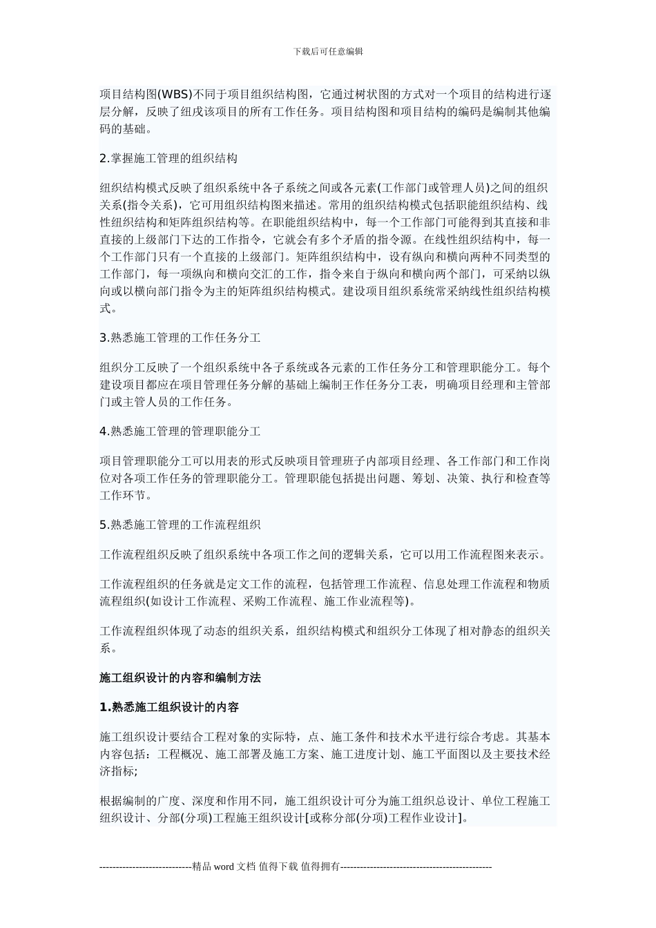 2024全国二级建造师建设工程施工管理重点辅导_第2页