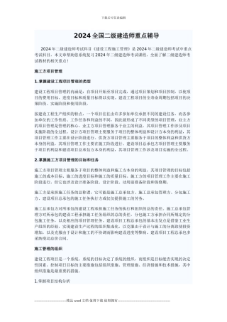 2024全国二级建造师建设工程施工管理重点辅导