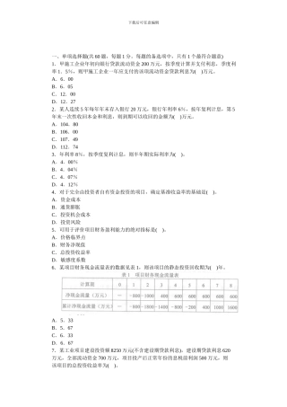 2024全国一级建造师考试建设工程经济真题及标准答案
