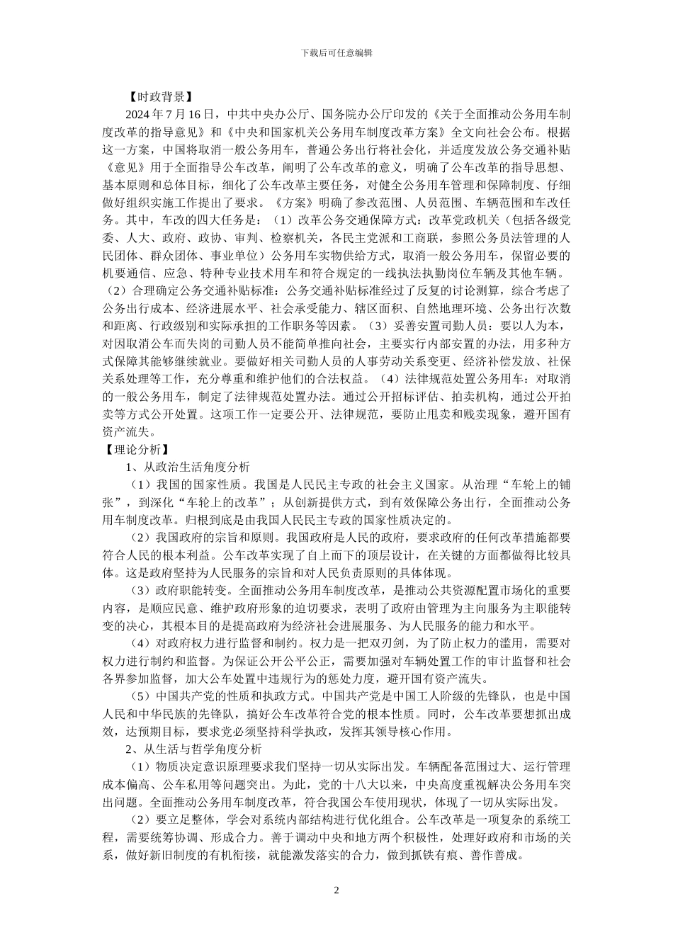 2024公务用车制度改革_第2页