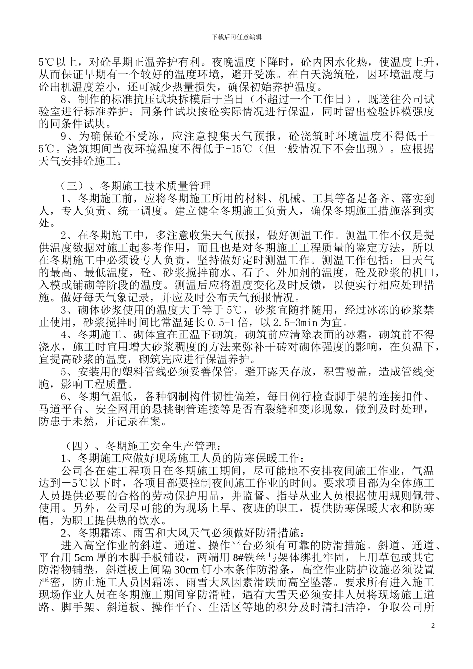 2024公司冬季施工及消防防火方案_第2页