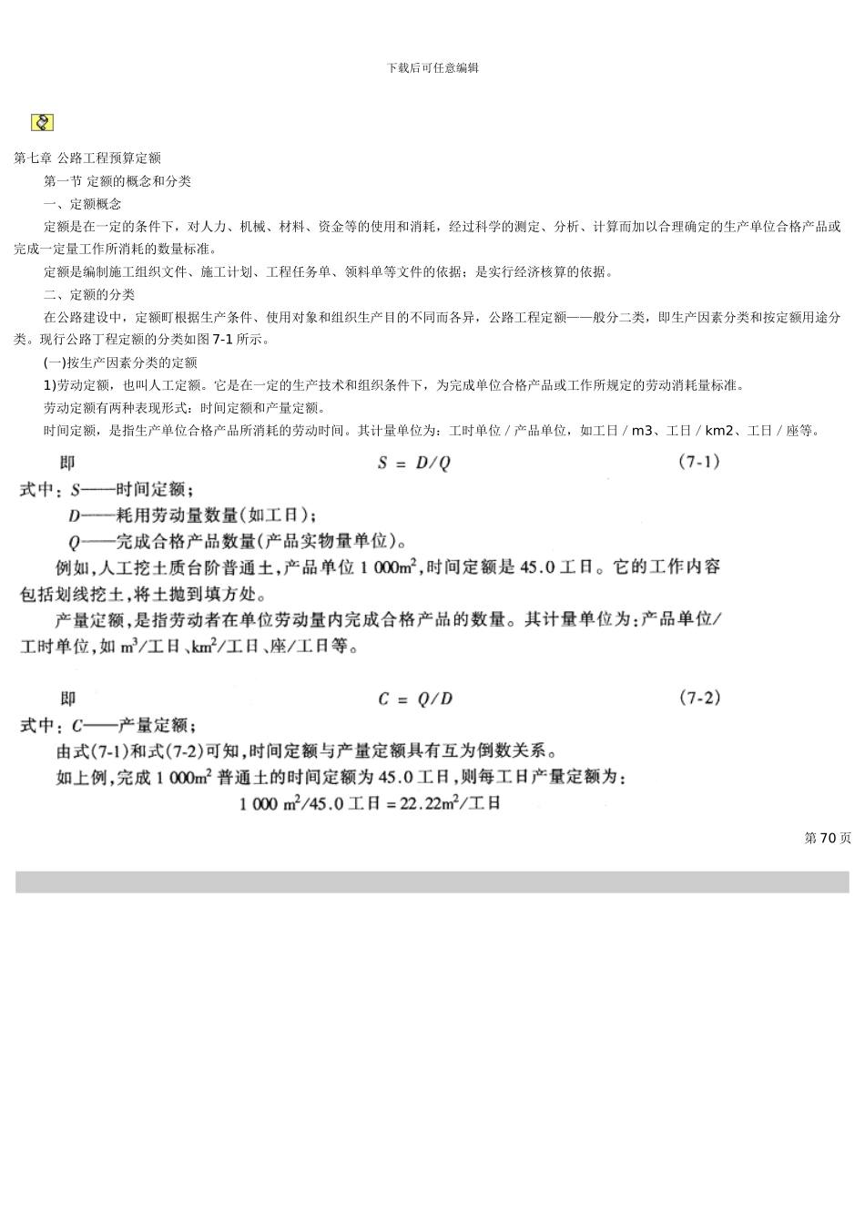 2024公路工程预算定额解释_第2页
