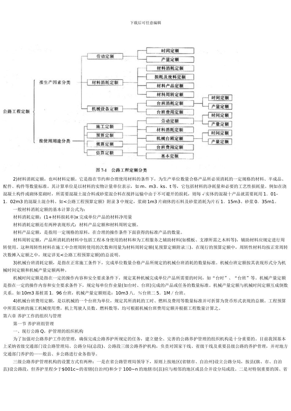 2024公路工程预算定额解释_第3页