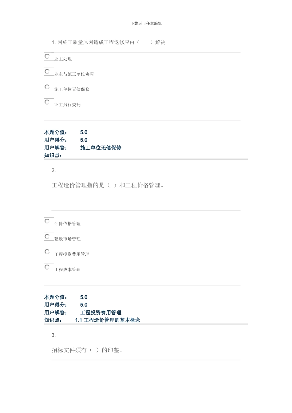 2024农大-建筑工程造价在线作业B_第1页