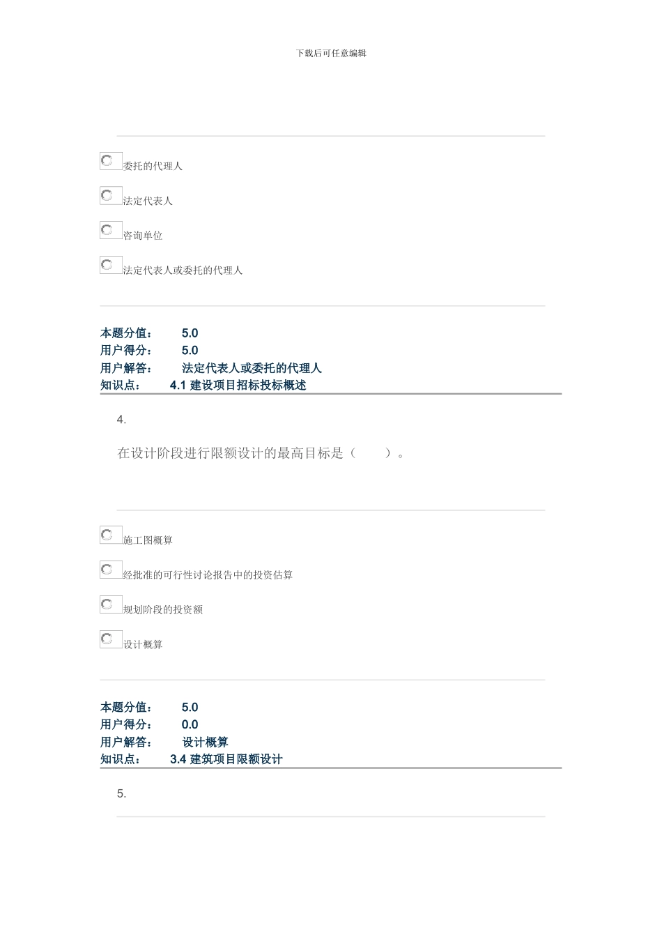 2024农大-建筑工程造价在线作业B_第2页