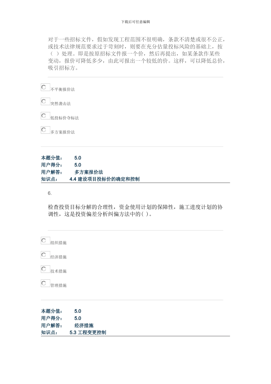 2024农大-建筑工程造价在线作业B_第3页