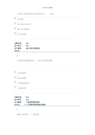 2024农大-建筑工程造价在线作业B