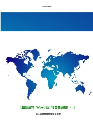 2024化妆品店管理规章制度