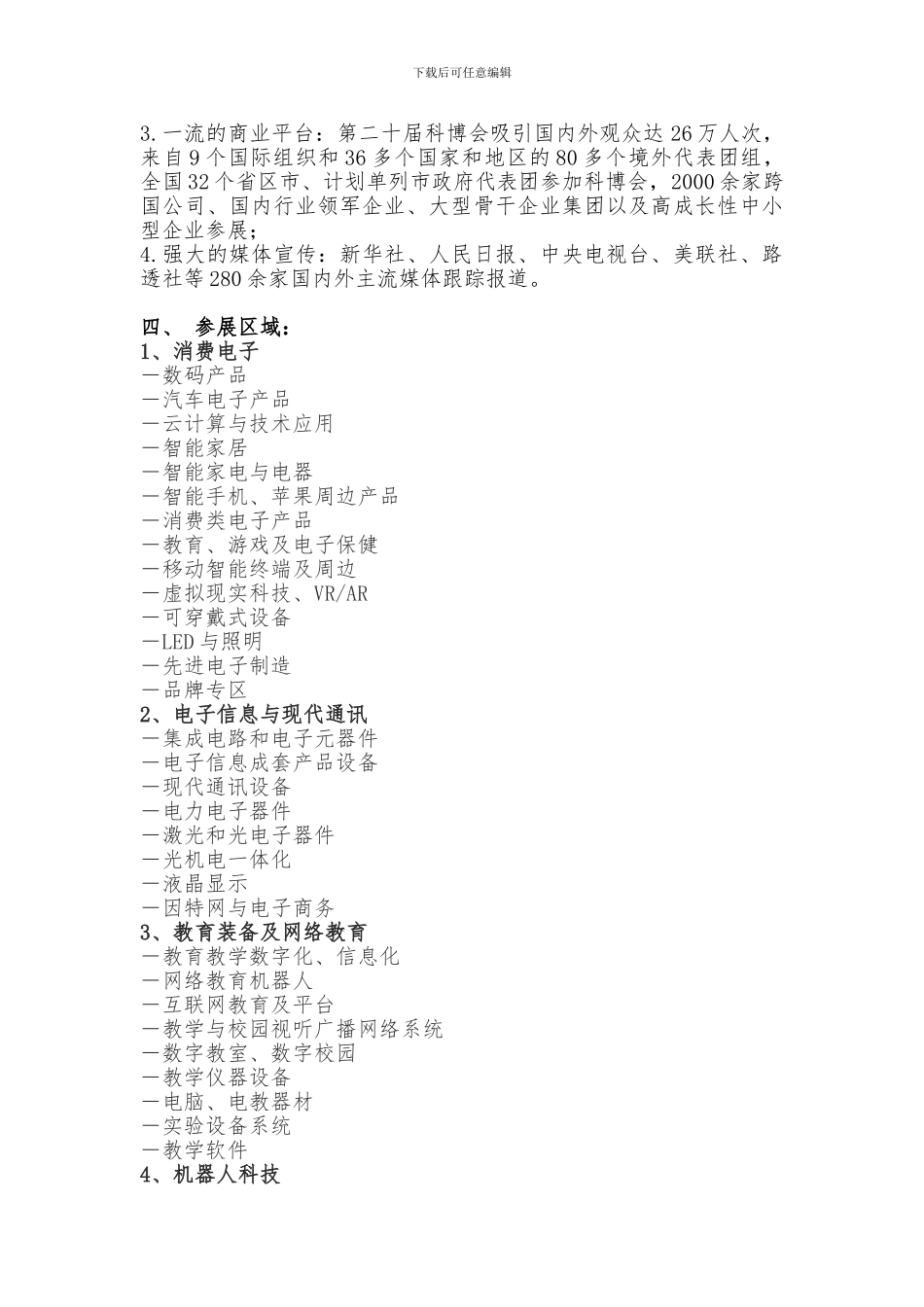 2024北京科技产业博览会_第2页