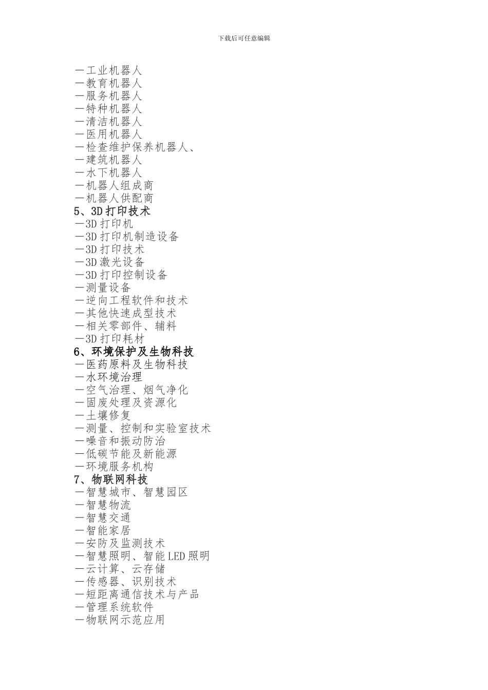 2024北京科技产业博览会_第3页