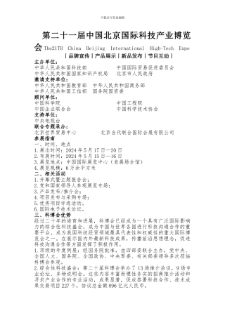 2024北京科技产业博览会