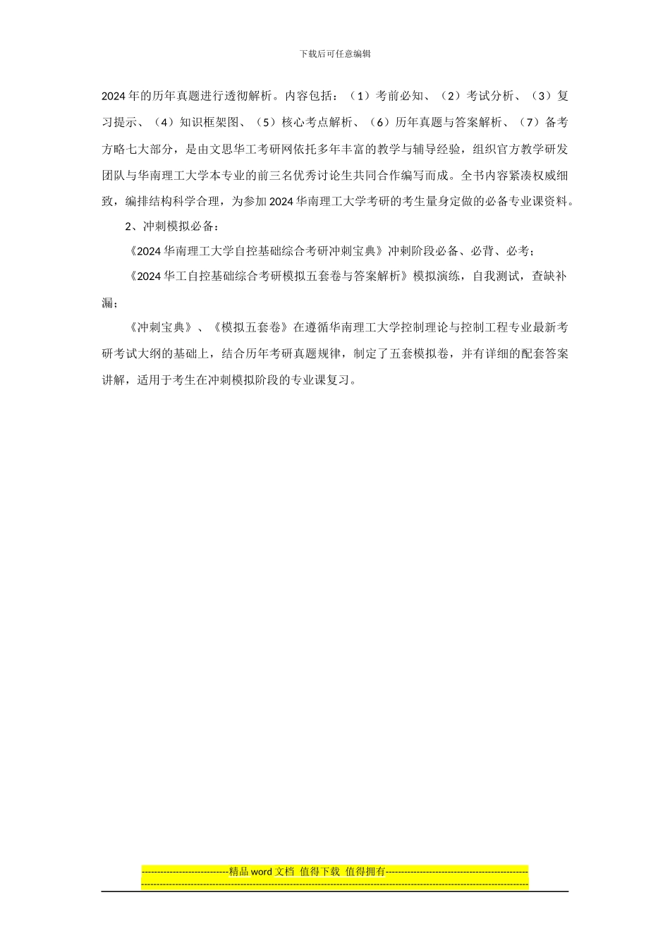 2024华南理工大学考研控制理论与控制工程专业资料汇总_第2页