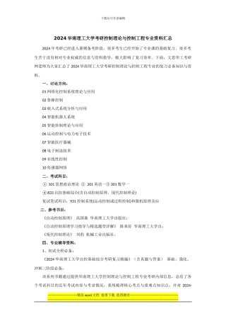 2024华南理工大学考研控制理论与控制工程专业资料汇总