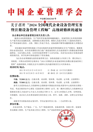 2024南京注册设备管理工程师文件