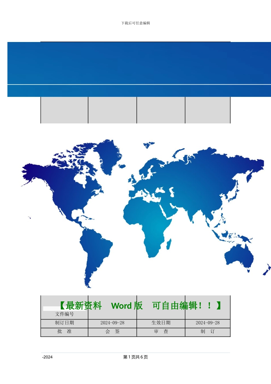 2024司机管理制度_第1页