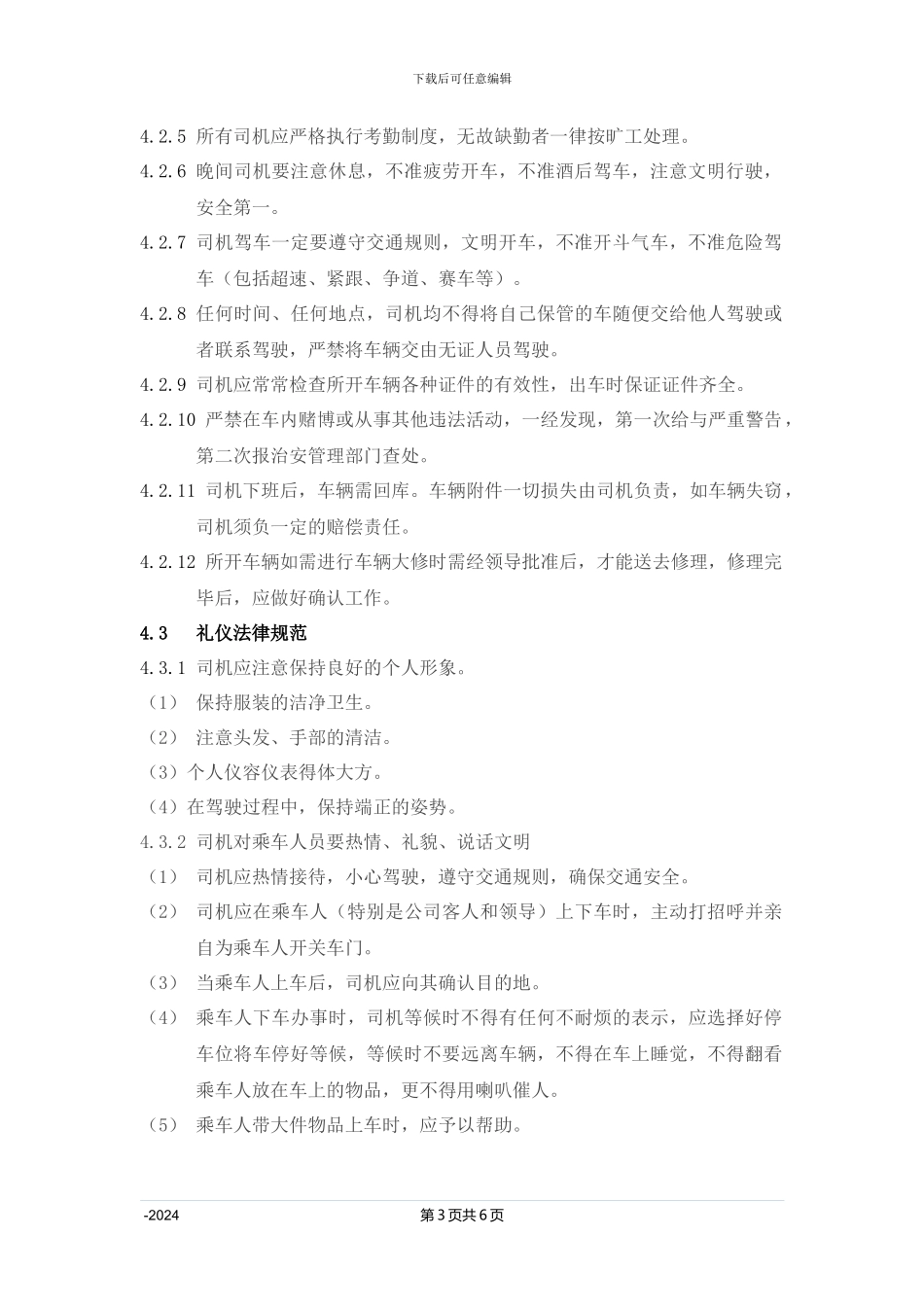 2024司机管理制度_第3页