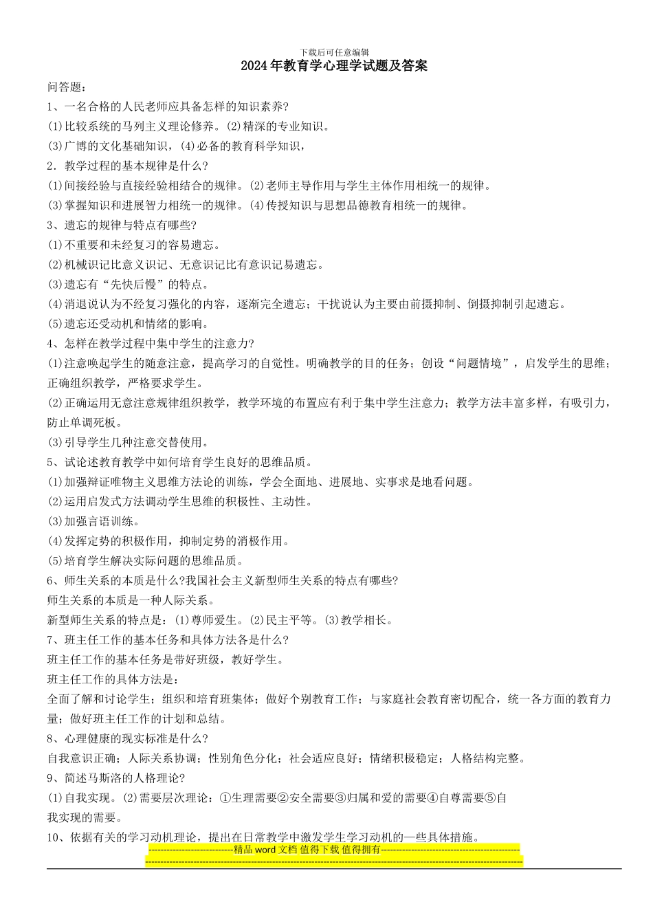 2024咨询工程师-工程项目组织与管理考试试题_第1页