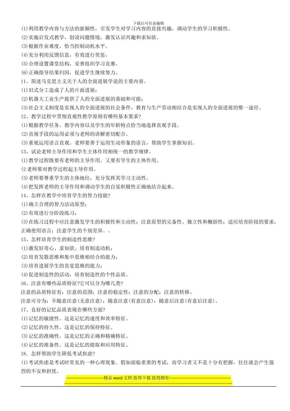 2024咨询工程师-工程项目组织与管理考试试题_第2页