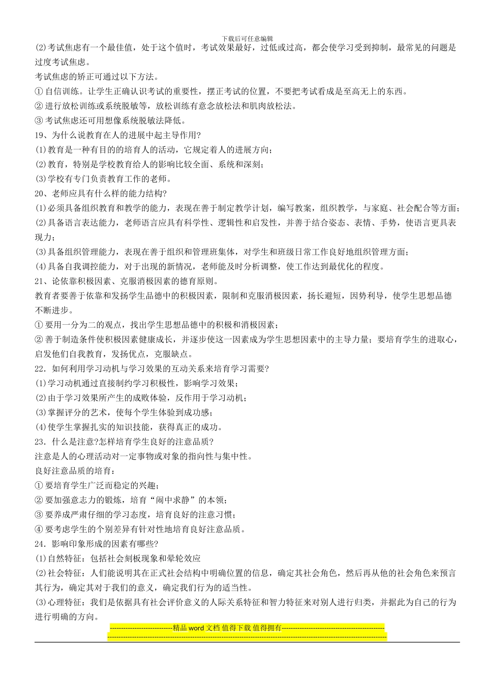 2024咨询工程师-工程项目组织与管理考试试题_第3页