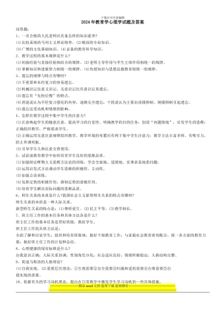 2024咨询工程师-工程项目组织与管理考试试题