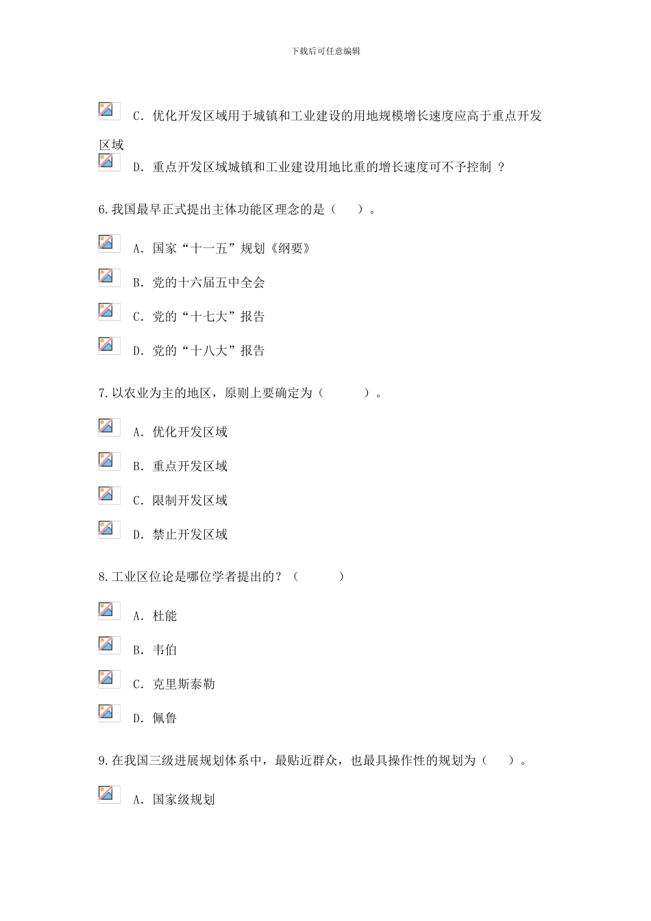 2024咨询工程师继续教育发展规划咨询理论方法和实践试卷及答案80分_第3页