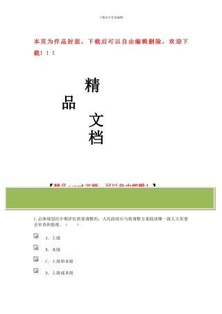 2024咨询工程师继续教育发展规划咨询理论方法和实践试卷及答案80分