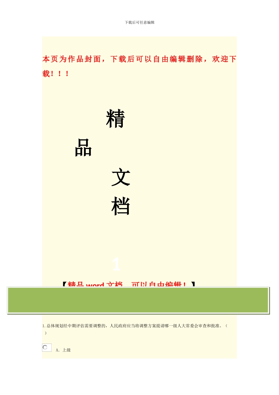2024咨询工程师继续教育教发展规划试题及答案_第1页