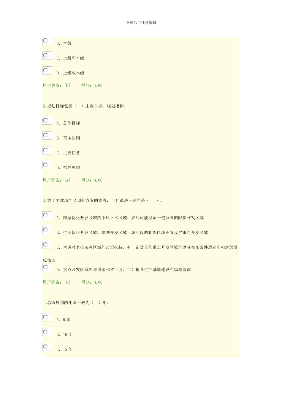 2024咨询工程师继续教育教发展规划试题及答案_第2页