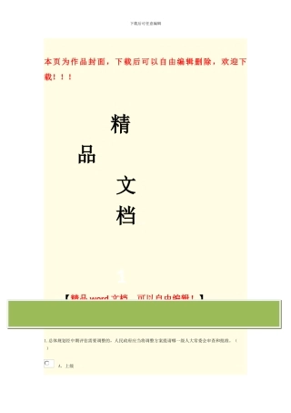 2024咨询工程师继续教育教发展规划试题及答案
