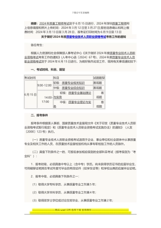 2024品质工程师考试通知